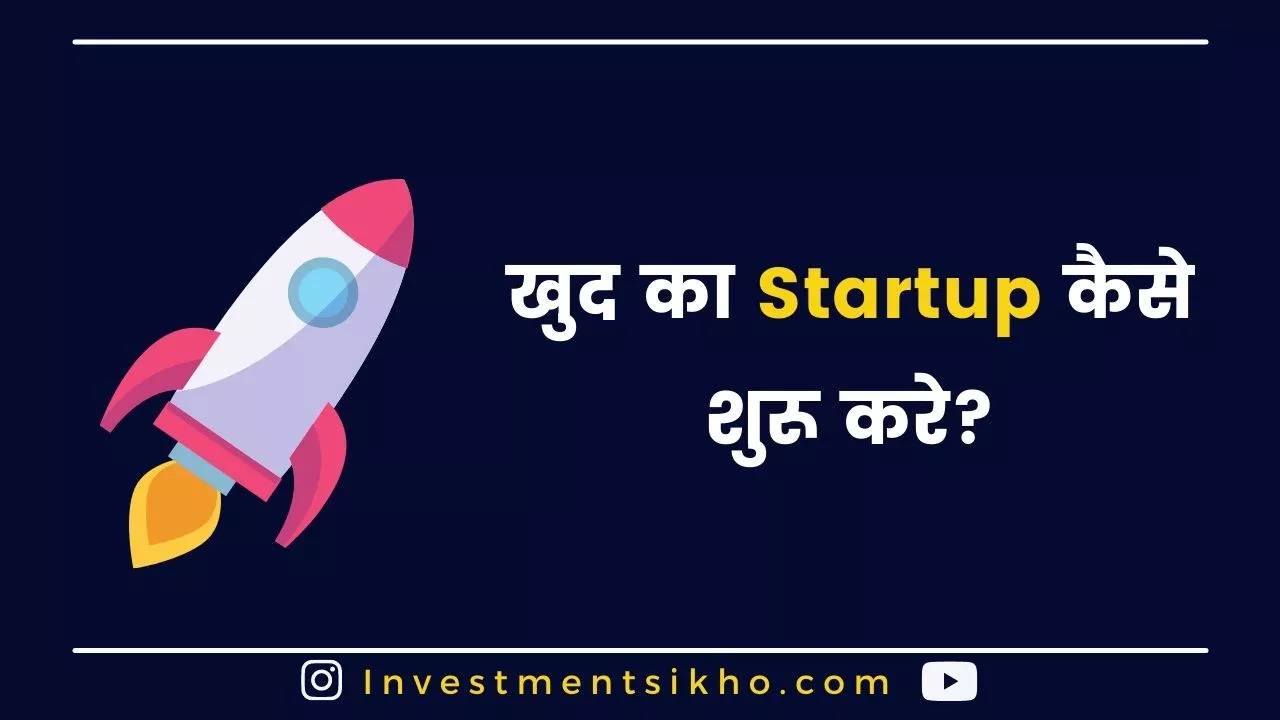 How To Start Own Startup In Hindi